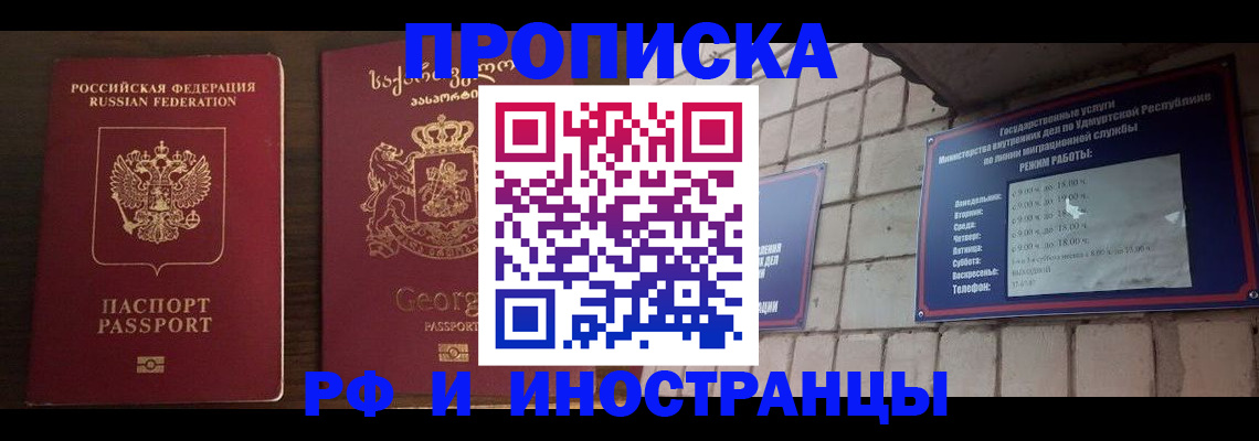 временная регистрация поиск в Строителе
